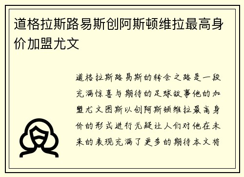道格拉斯路易斯创阿斯顿维拉最高身价加盟尤文