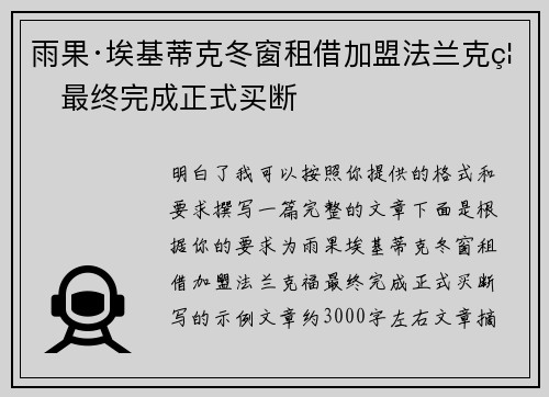 雨果·埃基蒂克冬窗租借加盟法兰克福最终完成正式买断