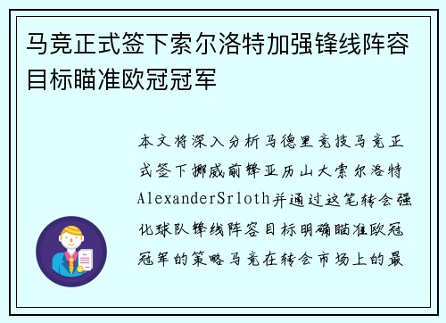 马竞正式签下索尔洛特加强锋线阵容目标瞄准欧冠冠军